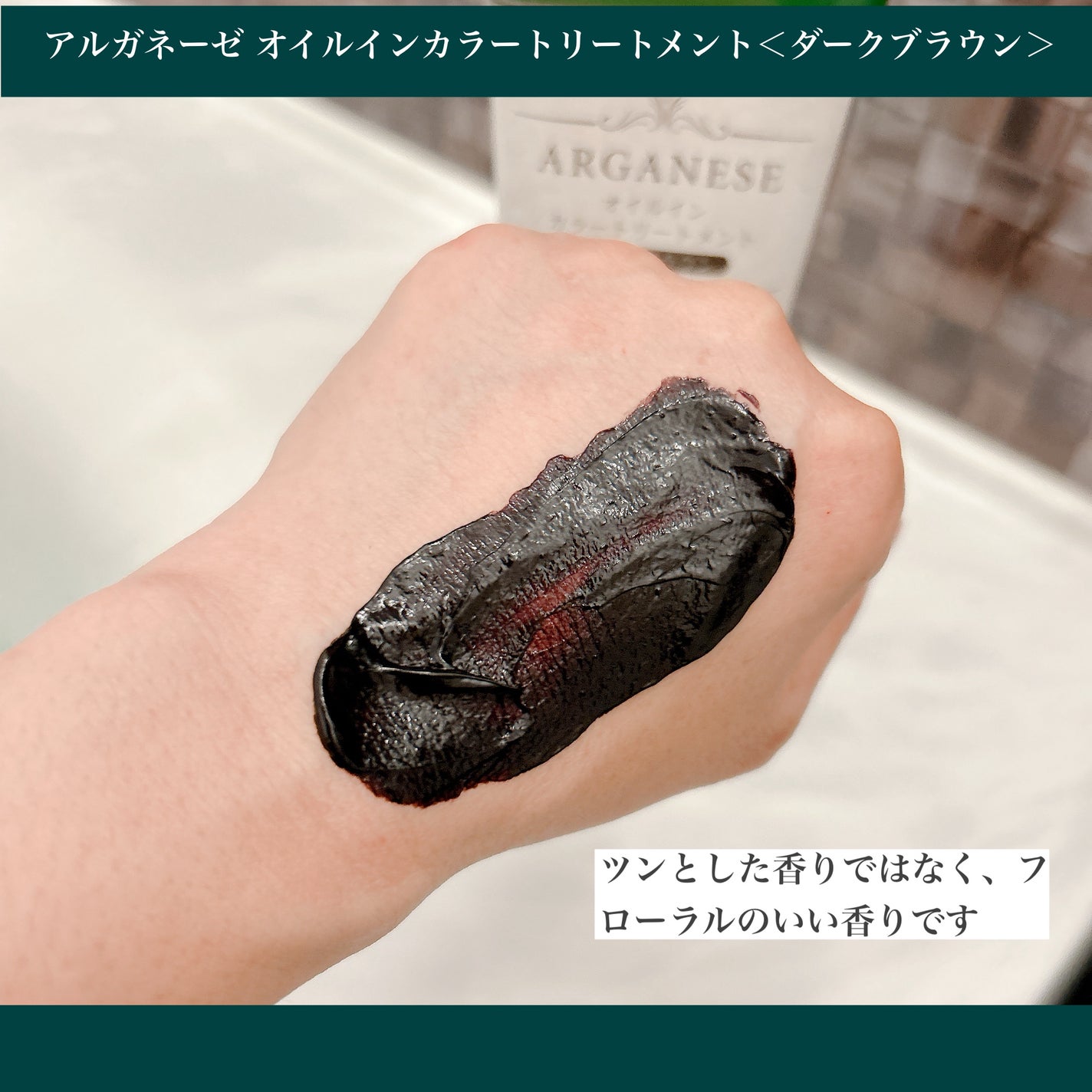 アルガネーゼ オイルインカラートリートメント/ウィルミナ/ヘアカラーを使ったクチコミ(4枚目)