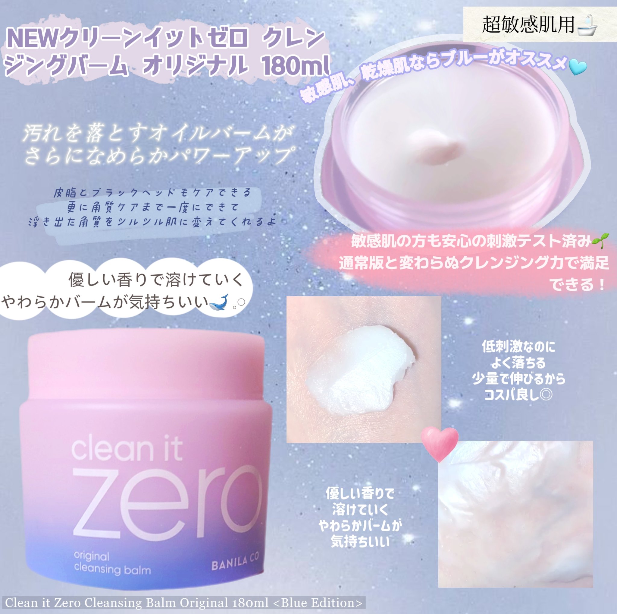 クリーンイットゼロ ブルーエディション/BANILA CO/クレンジングバームを使ったクチコミ（2枚目）