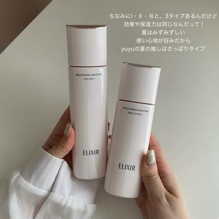 ブライトニング ローション WT Ⅰ/エリクシール/化粧水を使ったクチコミ(7枚目)