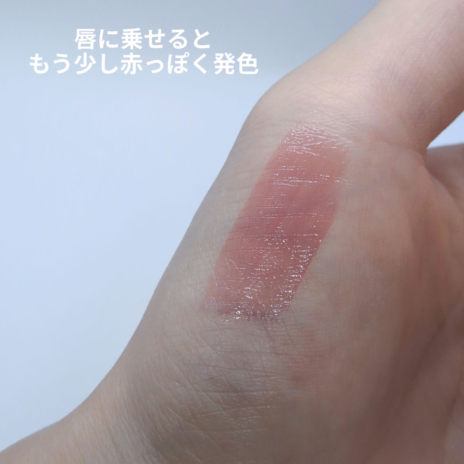 ローティント/BBIA/リップティントを使ったクチコミ（2枚目）