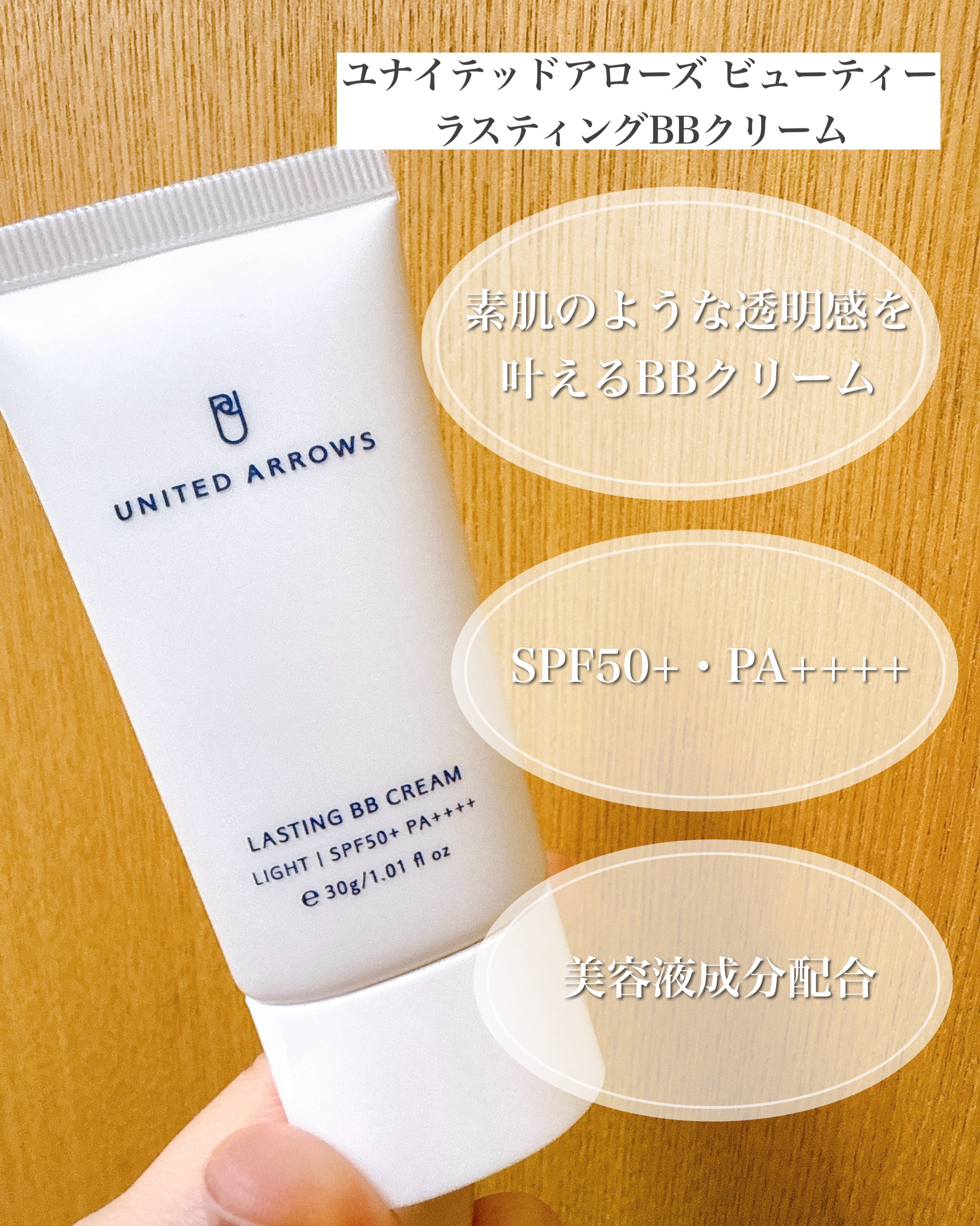 ラスティング BBクリーム/UNITED ARROWS BEAUTY/BBクリームを使ったクチコミ（2枚目）