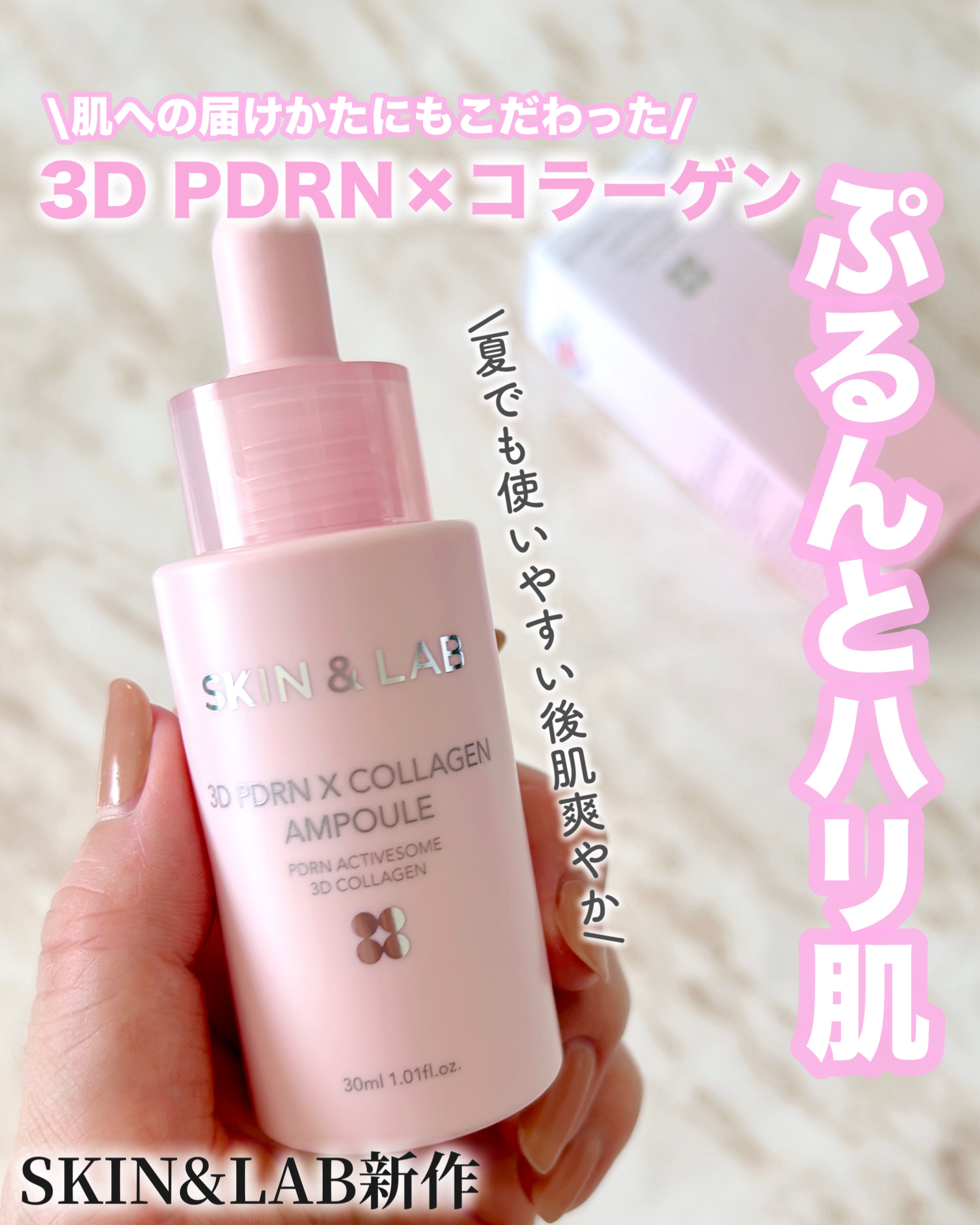 3D PDRN X コラーゲンアンプル/SKIN&LAB/美容液を使ったクチコミ（1枚目）