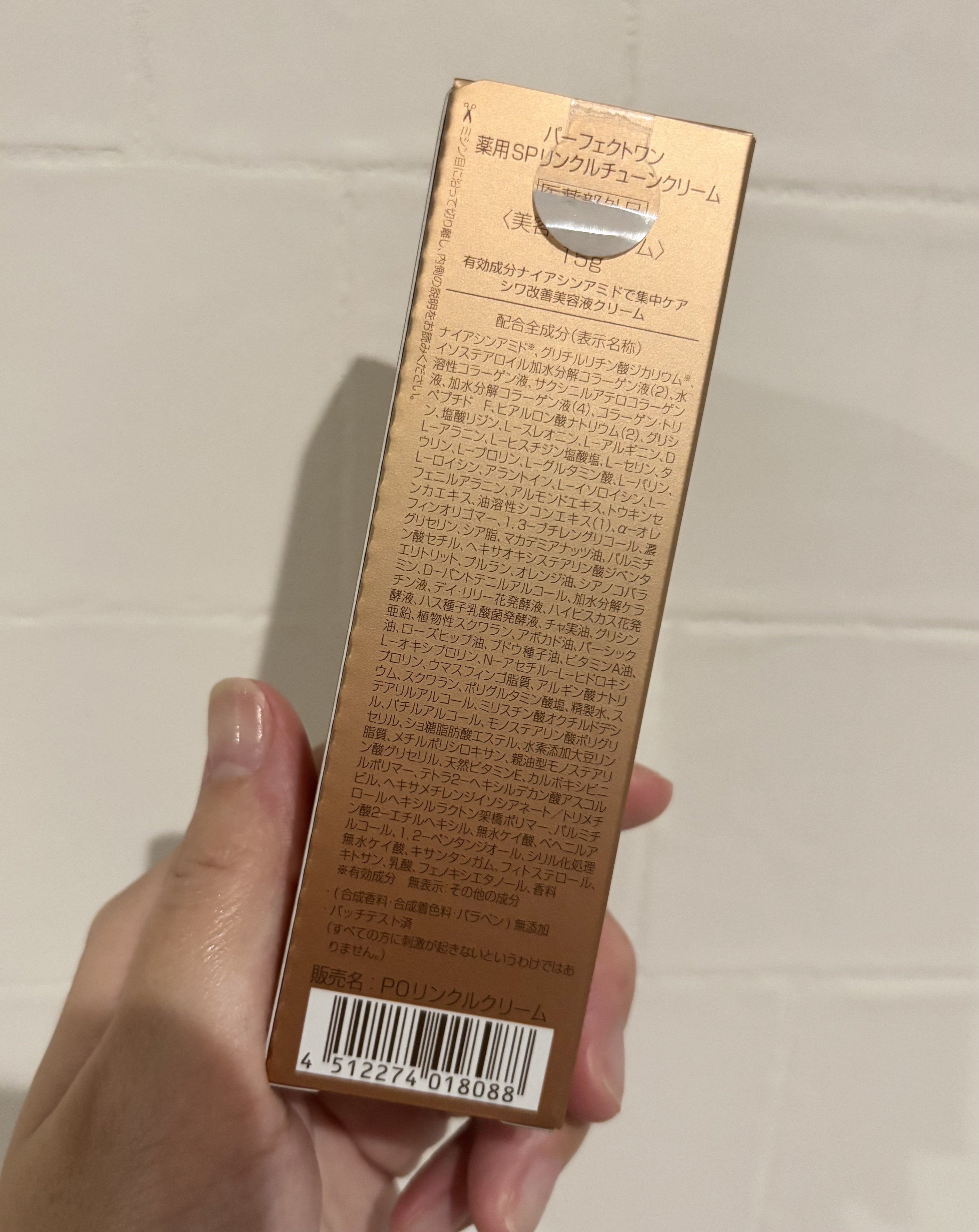 パーフェクトワン 薬用SPリンクルチューンクリーム/パーフェクトワン/フェイスクリームを使ったクチコミ（2枚目）