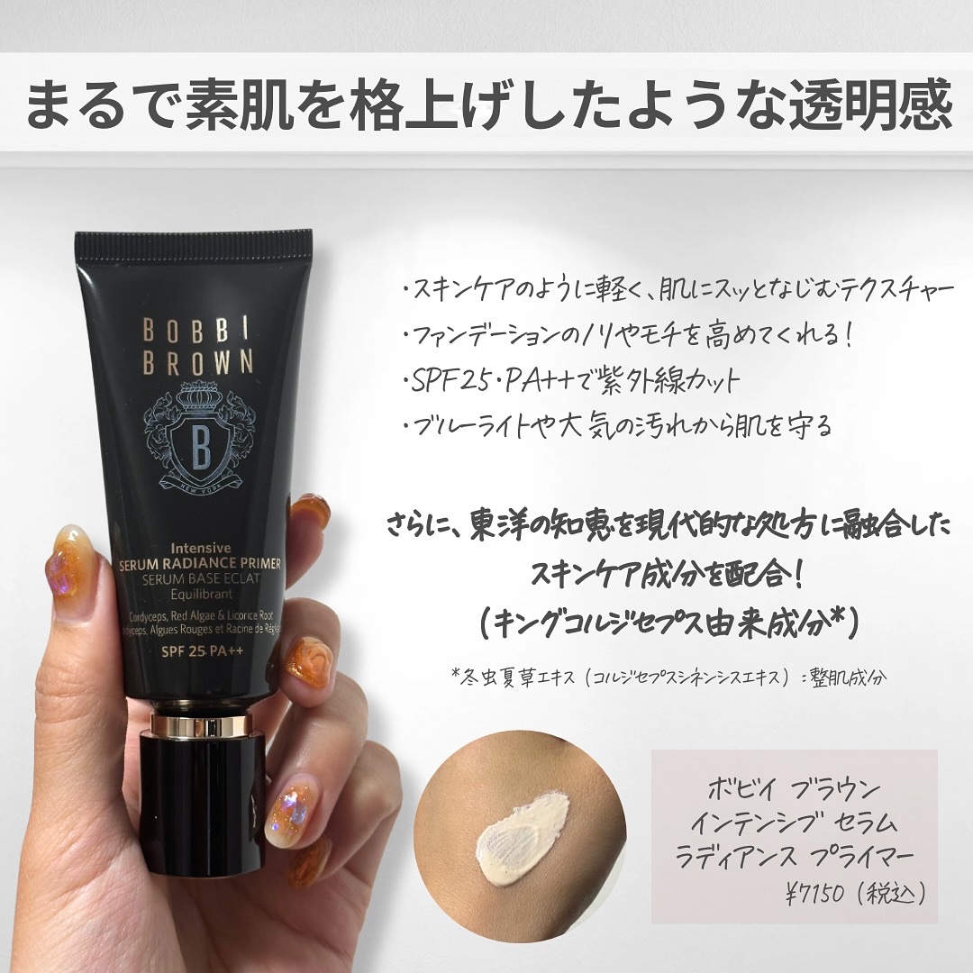 インテンシブ セラム ラディアンス プライマー/BOBBI BROWN/化粧下地を使ったクチコミ（2枚目）