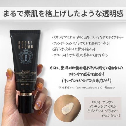インテンシブ セラム ラディアンス プライマー/BOBBI BROWN/化粧下地を使ったクチコミ(2枚目)