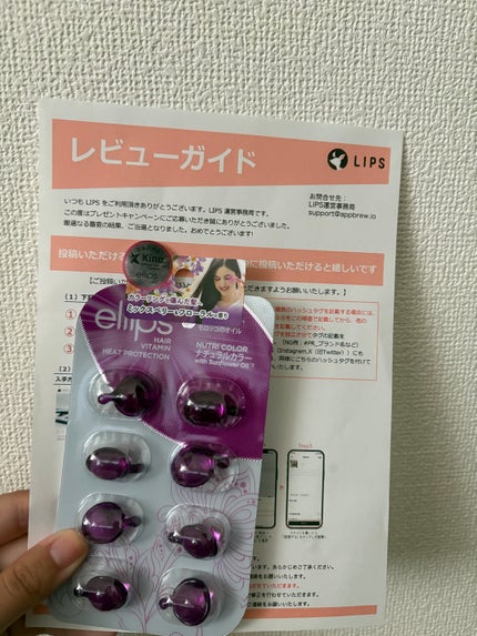 ヘアーオイル【ニュートリカラー】/ellips/ヘアオイルを使ったクチコミ(1枚目)