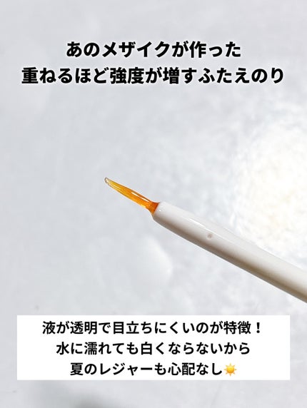 メザイク イージークリア 接着クリアタイプ/メザイク/二重まぶた用アイテムを使ったクチコミ(2枚目)