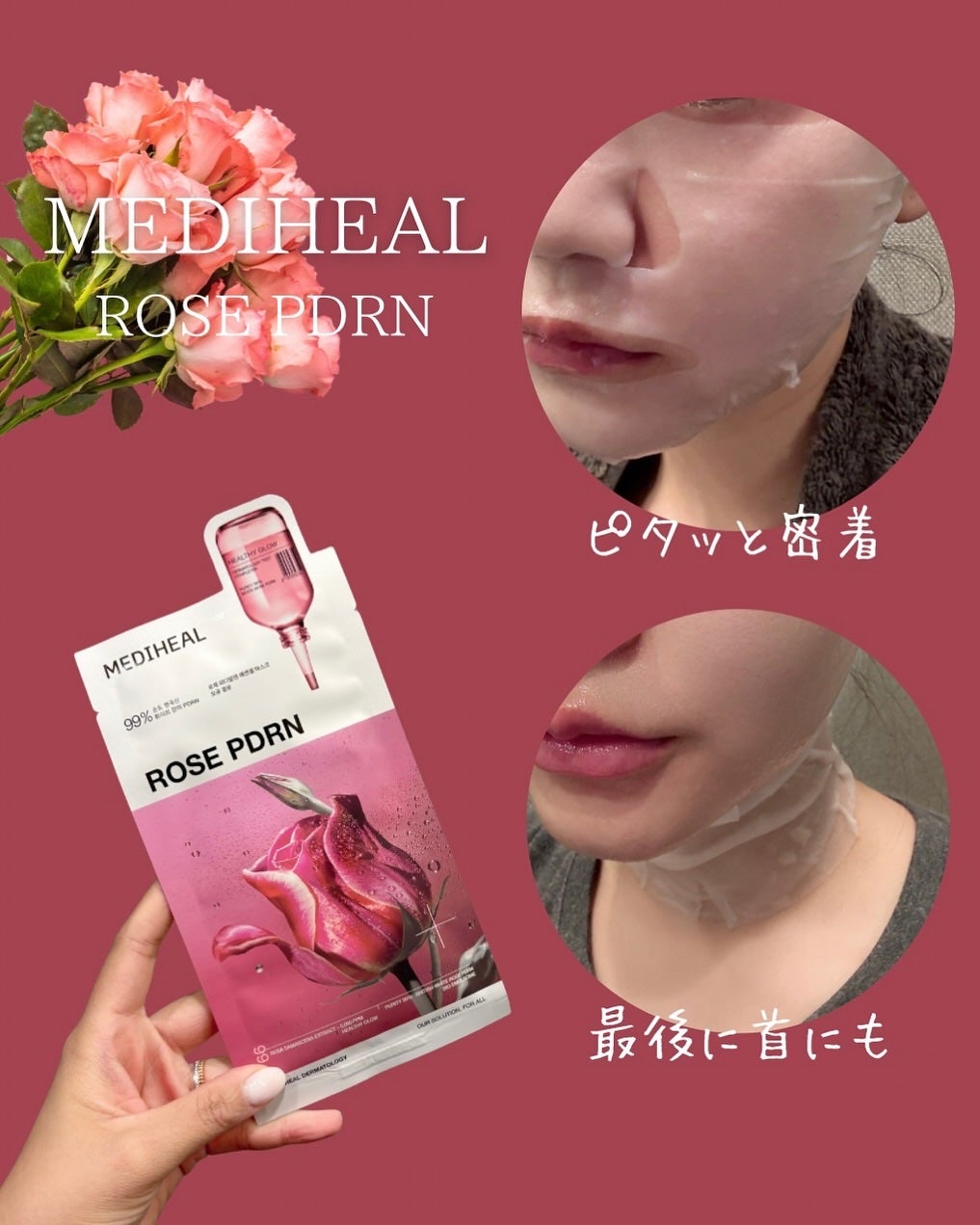 ローゼPDRNエッセンシャルマスクヘルシーグロウ/MEDIHEAL/シートマスク・パックを使ったクチコミ(1枚目)