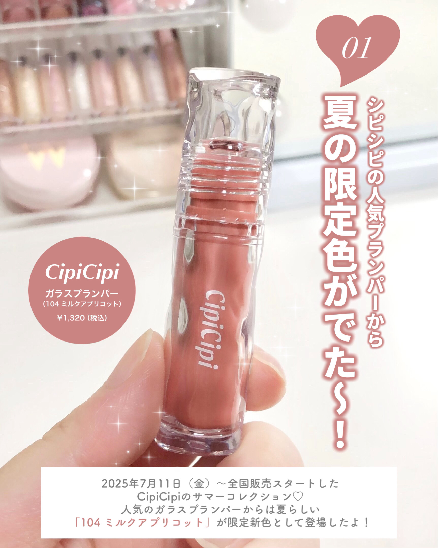 ガラスプランパー 104 ミルクアプリコット/CipiCipi/リッププランパーを使ったクチコミ（2枚目）