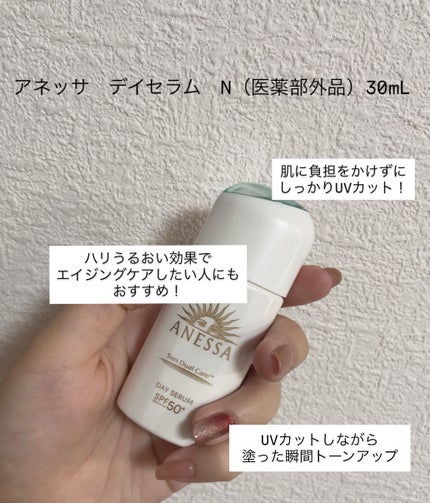アネッサ デイセラム N/アネッサ/化粧下地を使ったクチコミ(1枚目)