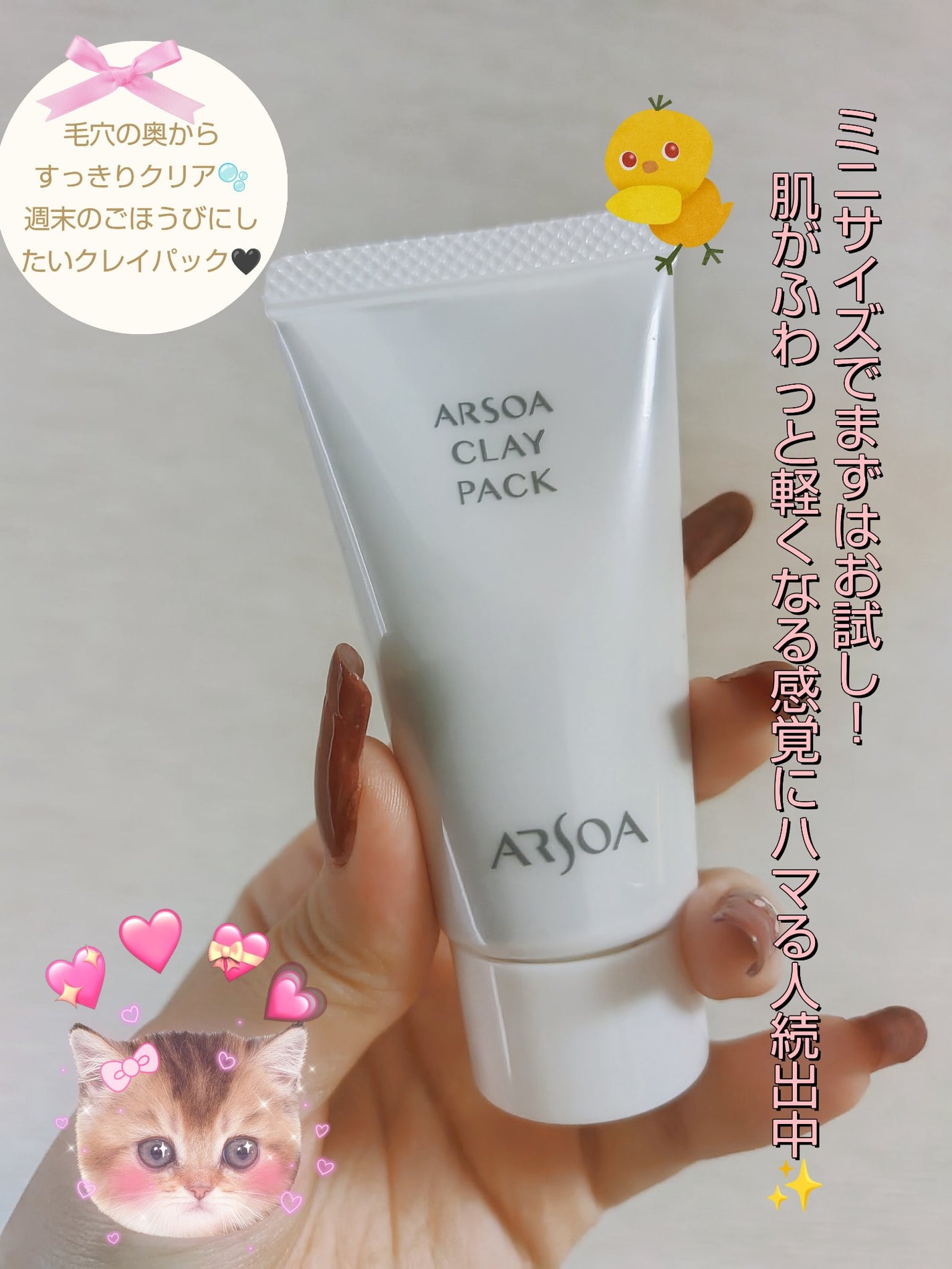 クレイパック/アルソア/洗い流すパック・マスクを使ったクチコミ(1枚目)