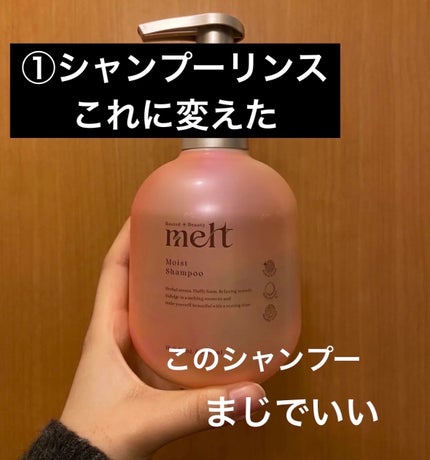 メルト モイストシャンプー/トリートメント/melt/市販シャンプーを使ったクチコミ(2枚目)