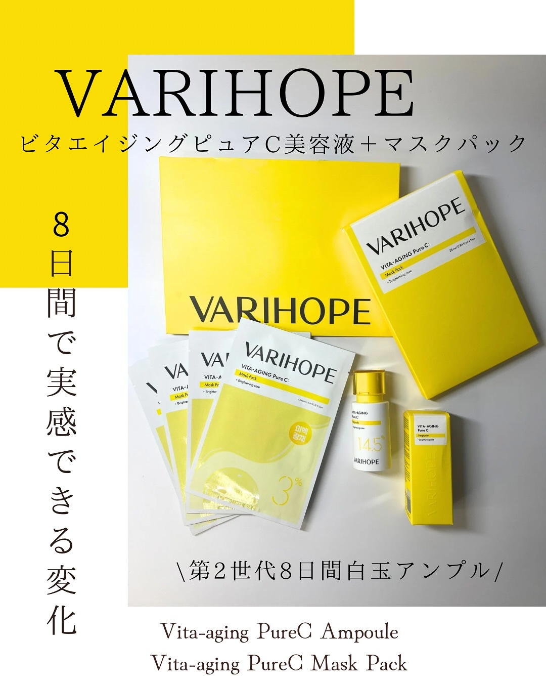 ８デイズピュアビタミンCアンプル/VARI:HOPE/美容液を使ったクチコミ（1枚目）