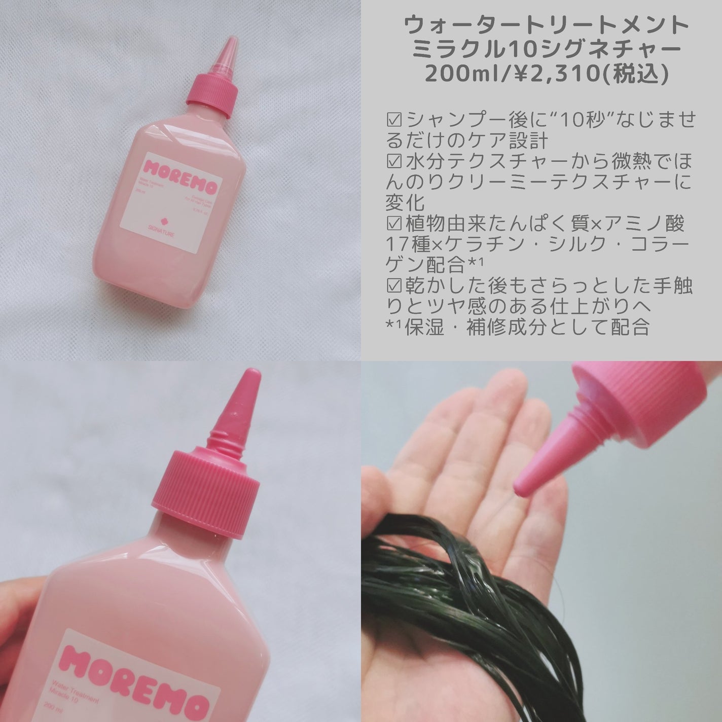 ヘアトリートメント ミラクル2X (シグネチャー)/moremo/洗い流すヘアトリートメントを使ったクチコミ(3枚目)