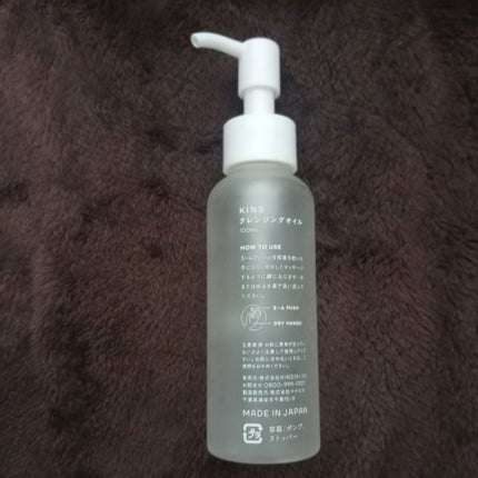 クレンジングオイル/KINS/オイルクレンジングを使ったクチコミ(2枚目)