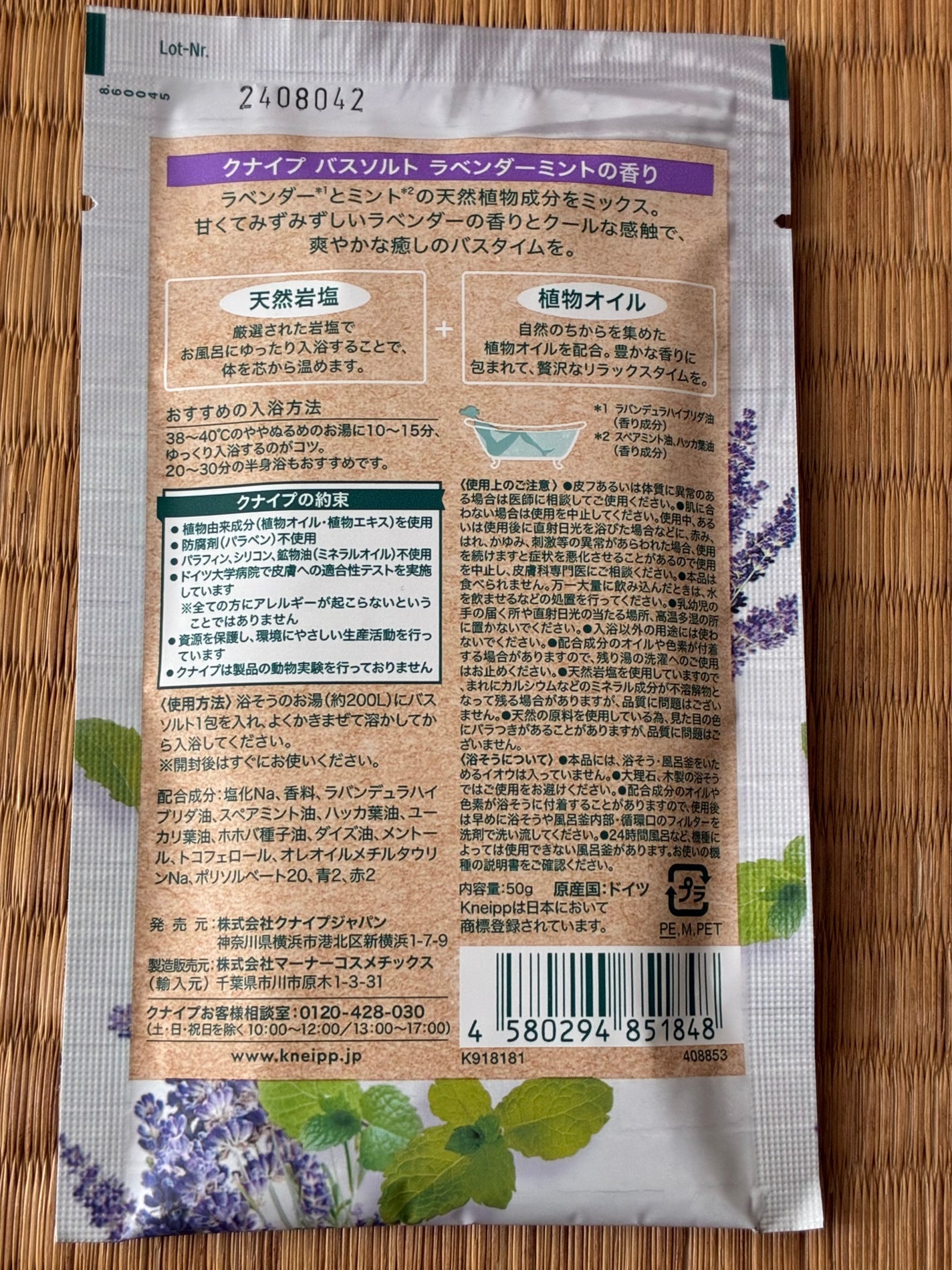 バスソルト ラベンダーミントの香り/クナイプ/無機塩系入浴剤を使ったクチコミ(2枚目)