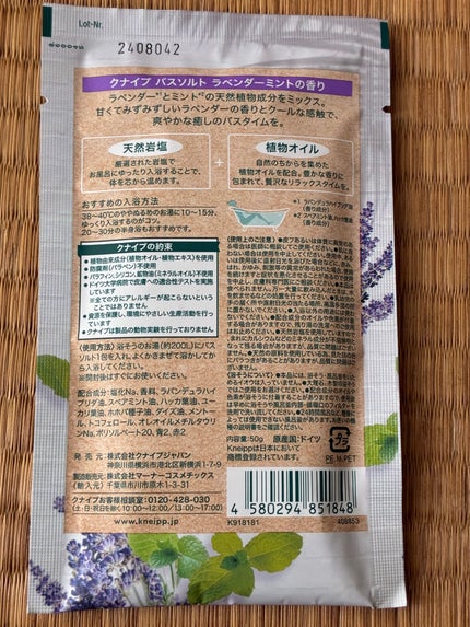 バスソルト ラベンダーミントの香り/クナイプ/無機塩系入浴剤を使ったクチコミ(2枚目)
