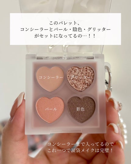 ぷくぷく涙袋パレット/MilleFée/アイシャドウパレットを使ったクチコミ(3枚目)