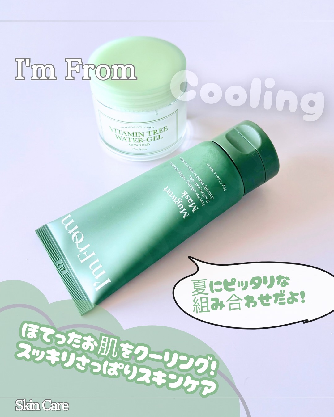 ビタミンウォータージェルアドバンスド/I'm from/フェイスクリームを使ったクチコミ（1枚目）