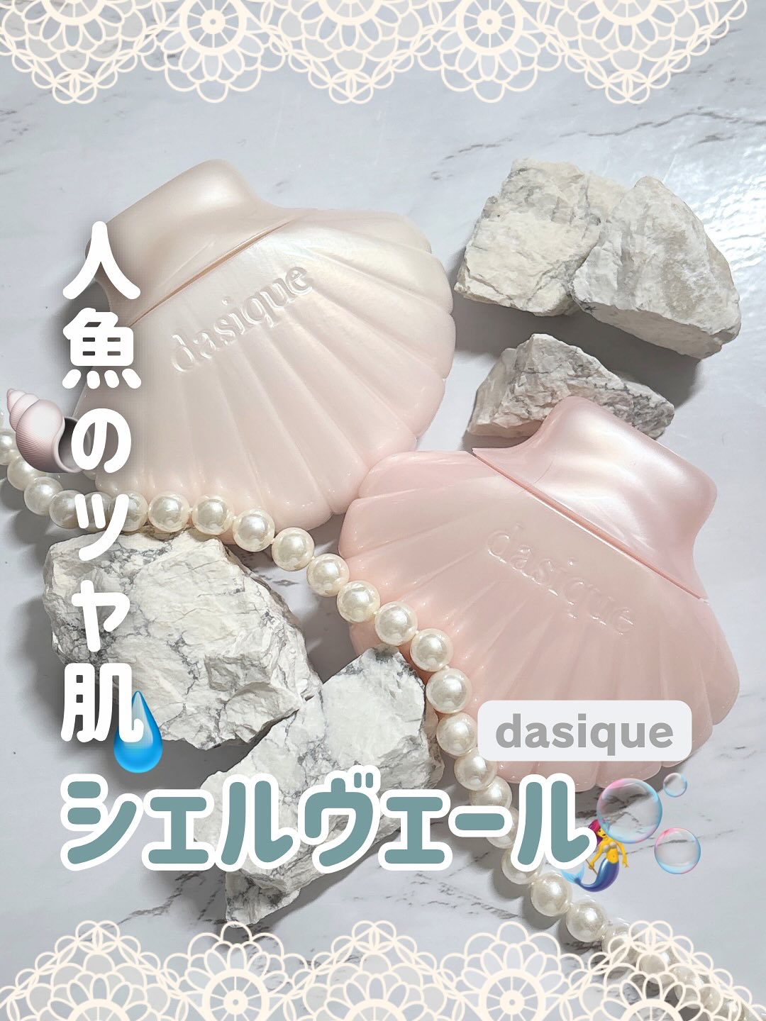 アクアシェルサンクリーム/dasique/日焼け止め・UVケアを使ったクチコミ（1枚目）