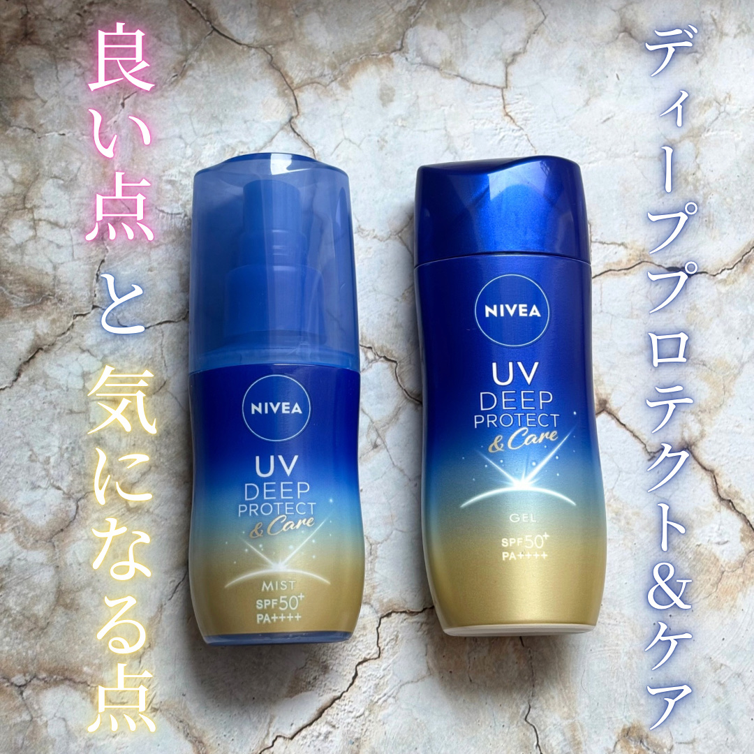ニベアUV ディープ プロテクト＆ケア ジェル/ニベア/日焼け止めジェルを使ったクチコミ（1枚目）