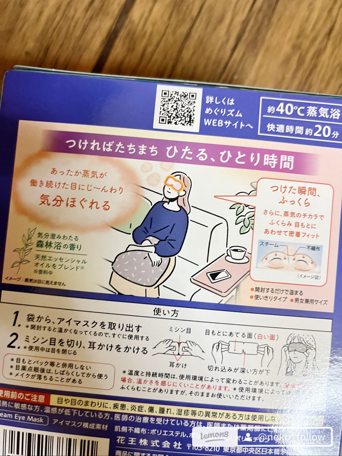 めぐりズム 蒸気でホットアイマスク 森林浴の香り/めぐりズム/ホットアイマスクを使ったクチコミ（2枚目）