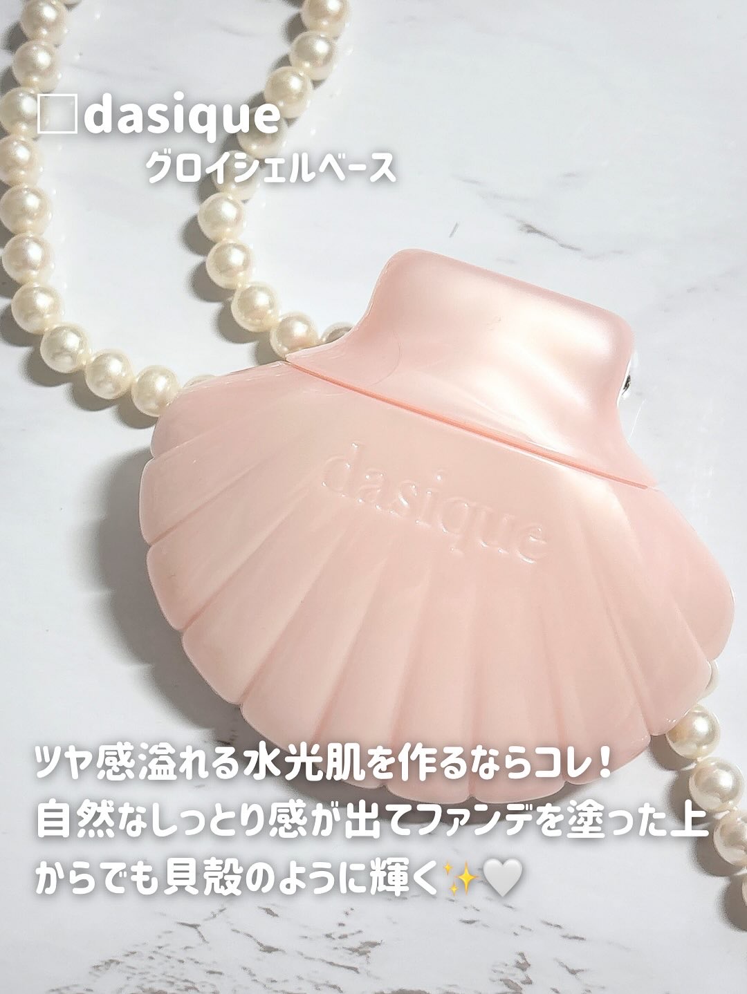 アクアシェルサンクリーム/dasique/日焼け止め・UVケアを使ったクチコミ（2枚目）