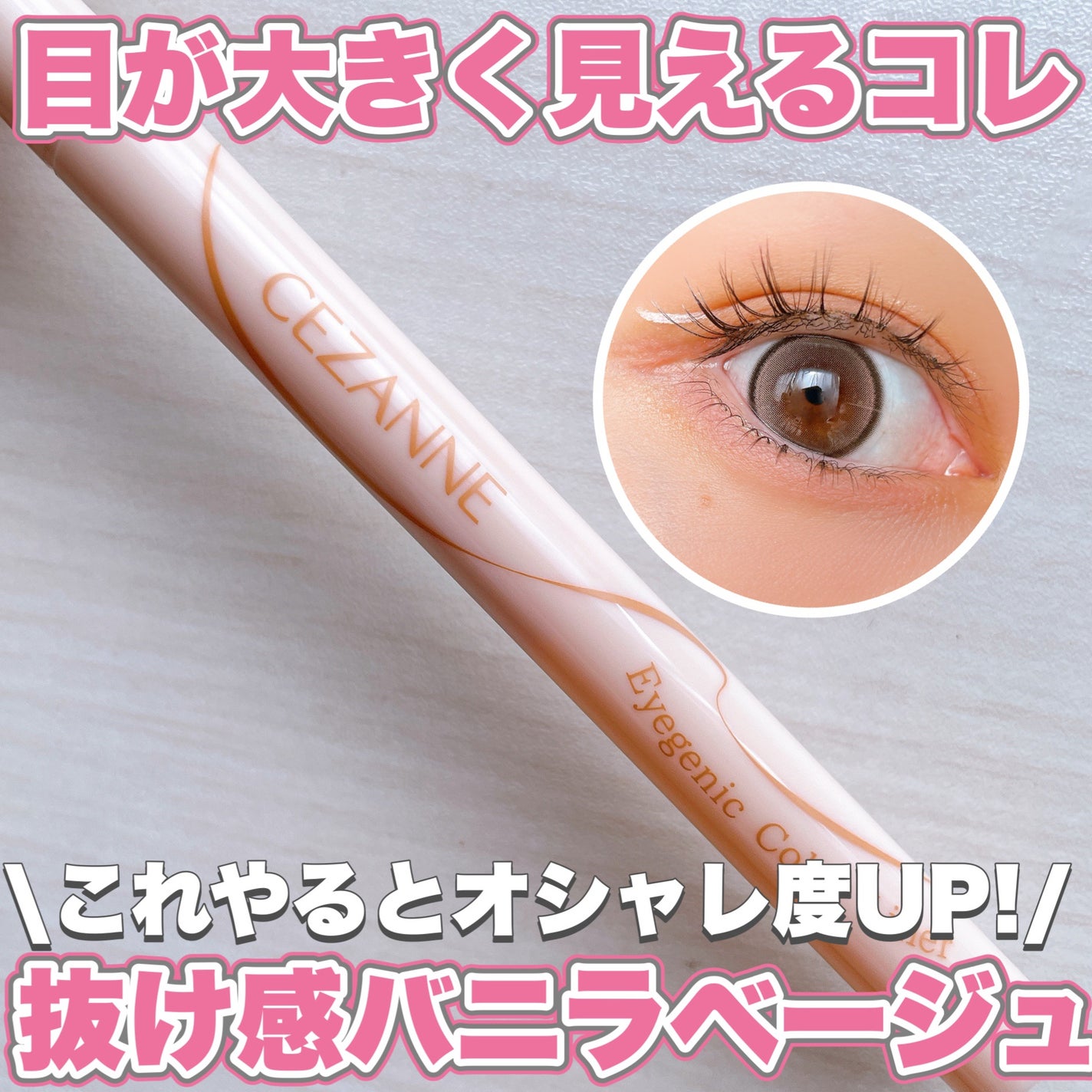 アイジェニックカラーライナー/CEZANNE/アイライナーを使ったクチコミ(1枚目)