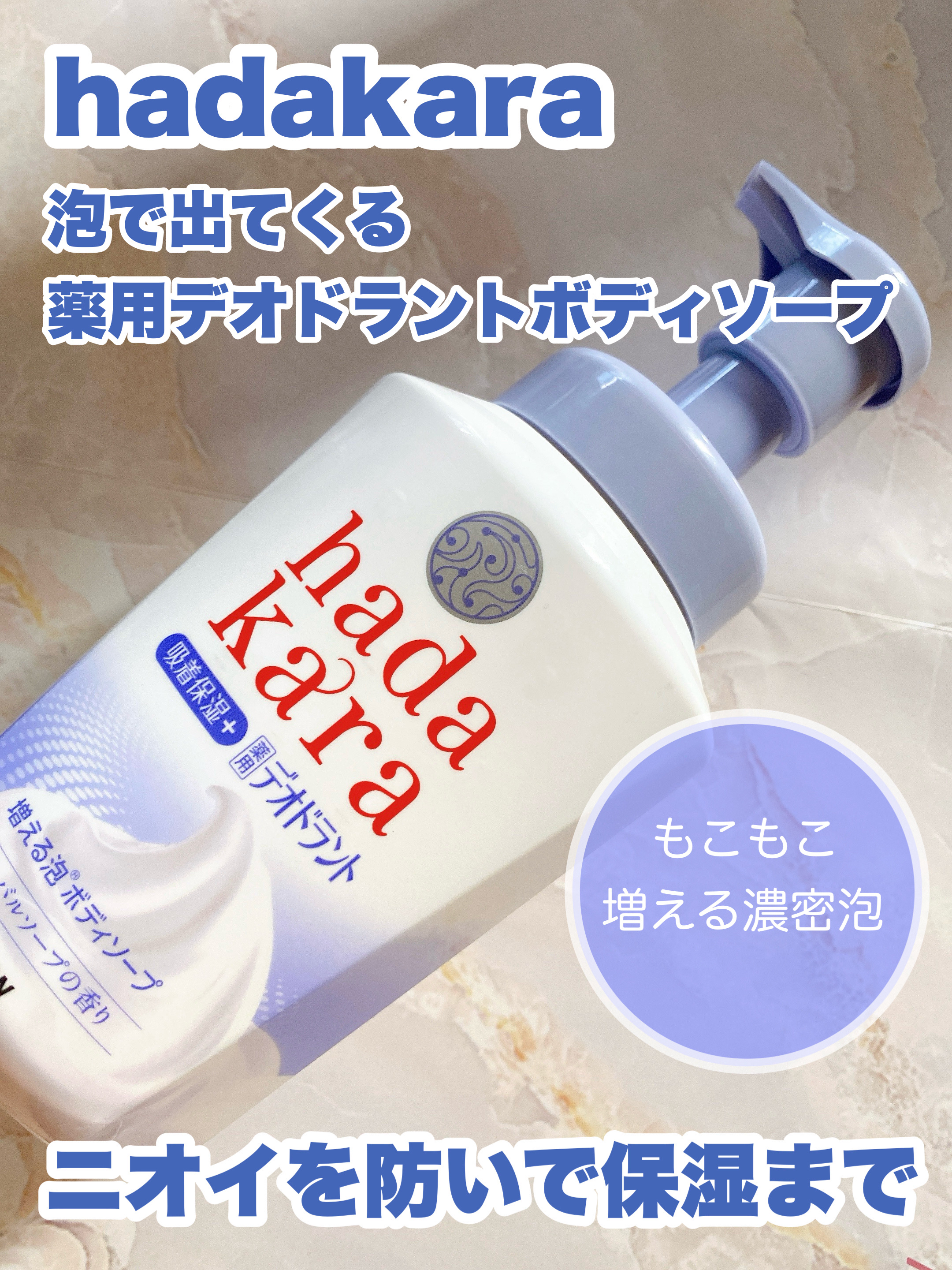  hadakara 泡で出てくる薬用デオドラントボディソープ /hadakara/ボディソープを使ったクチコミ（1枚目）