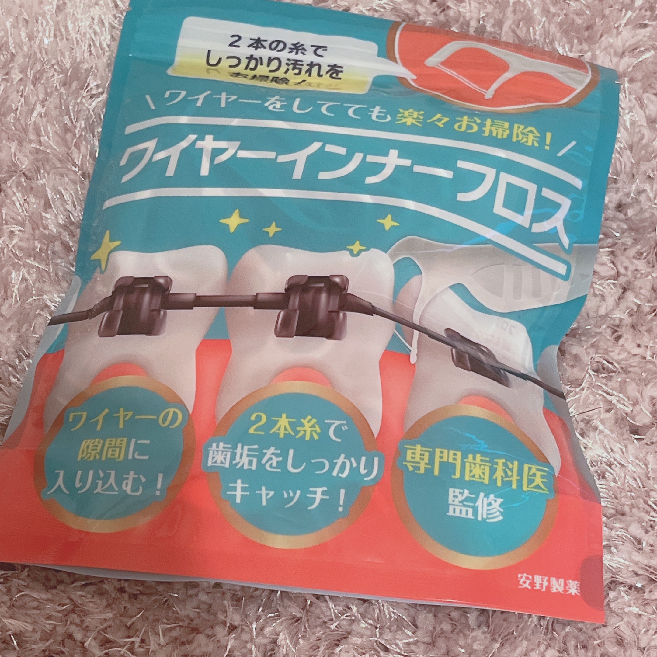 ワイヤーインナーフロス/安野製薬/デンタルフロス・歯間ブラシを使ったクチコミ（1枚目）