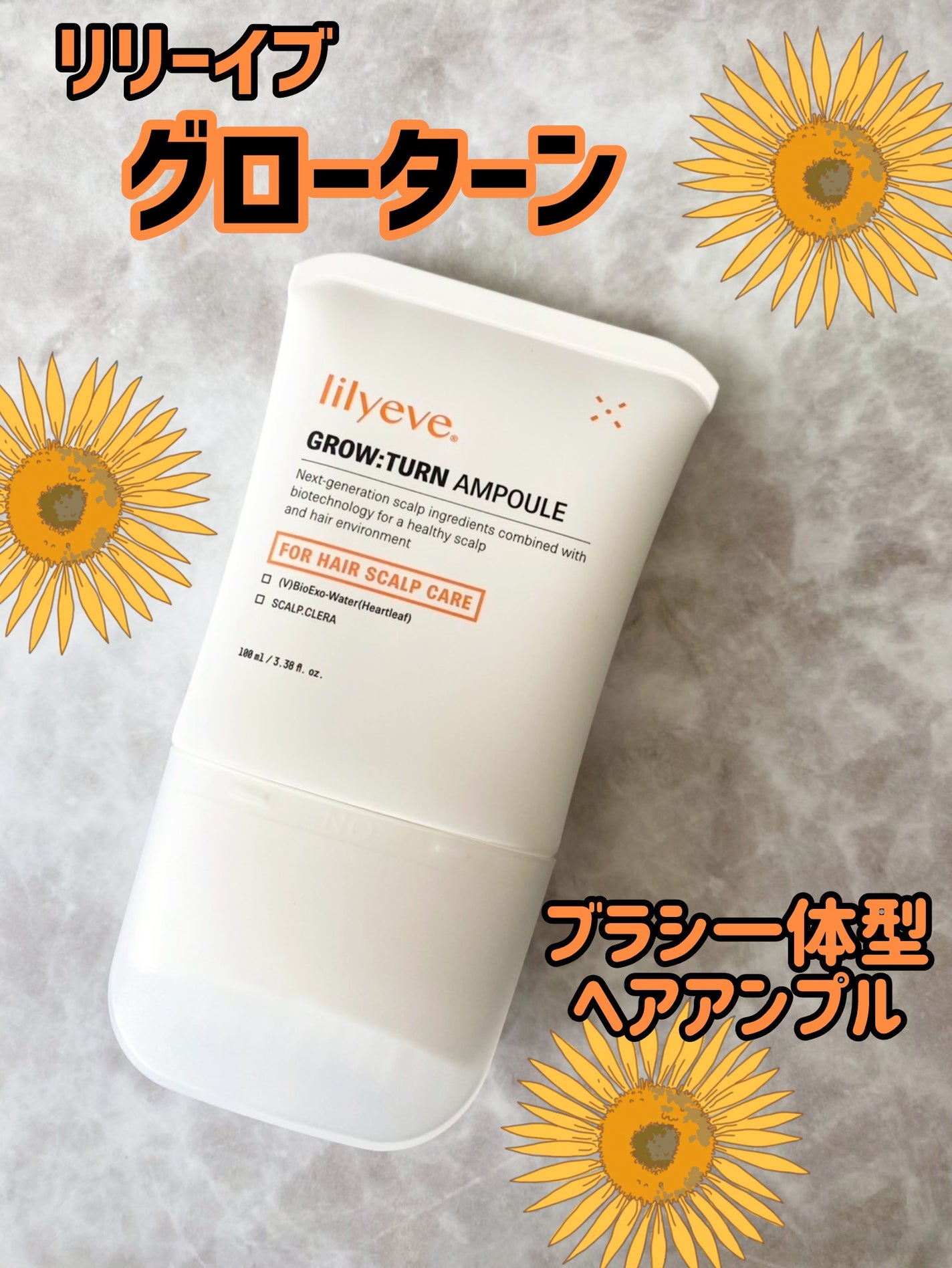 グローターンヘアアンプル/リリーイブ/頭皮ローションを使ったクチコミ(1枚目)