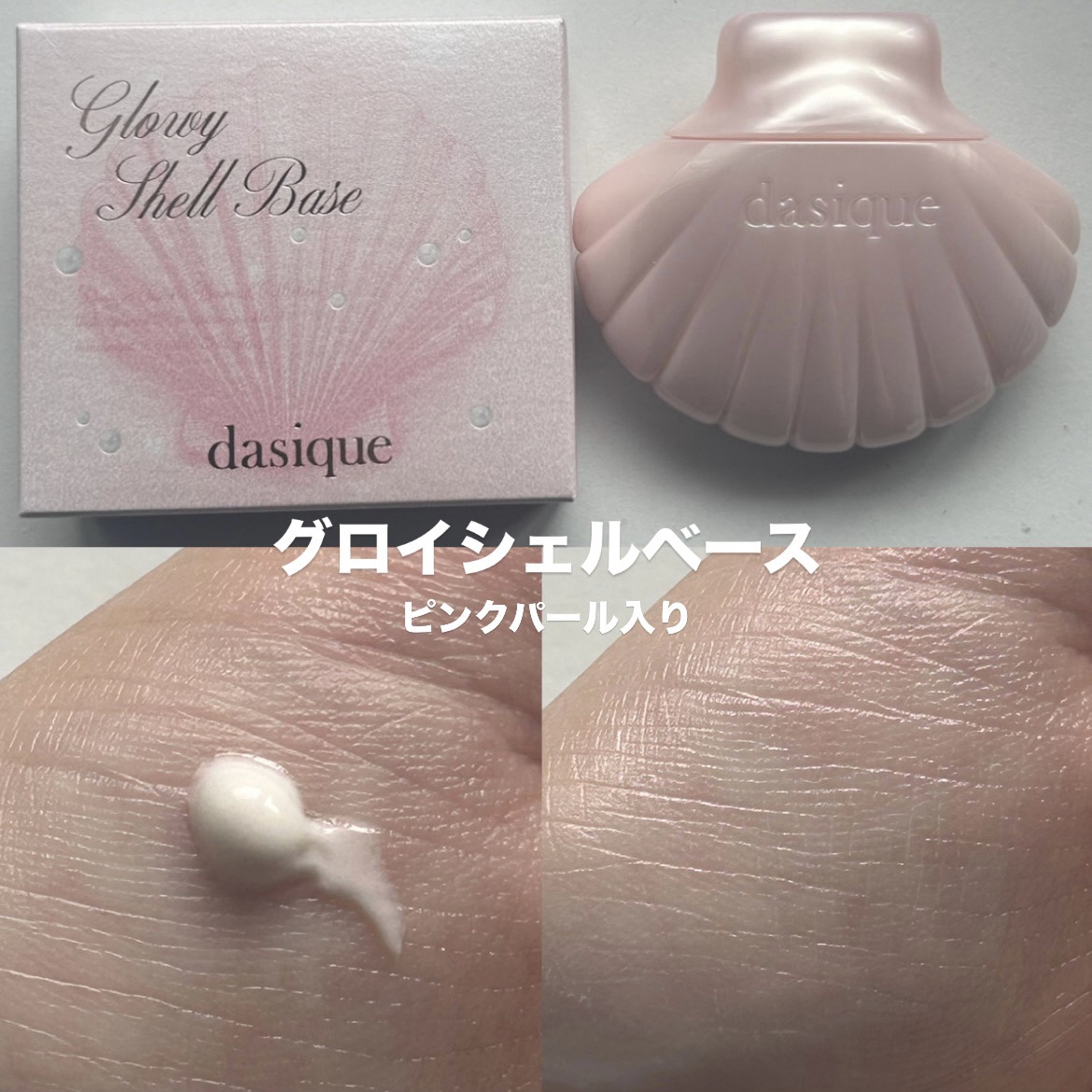 アクアシェルサンクリーム/dasique/日焼け止め・UVケアを使ったクチコミ（3枚目）