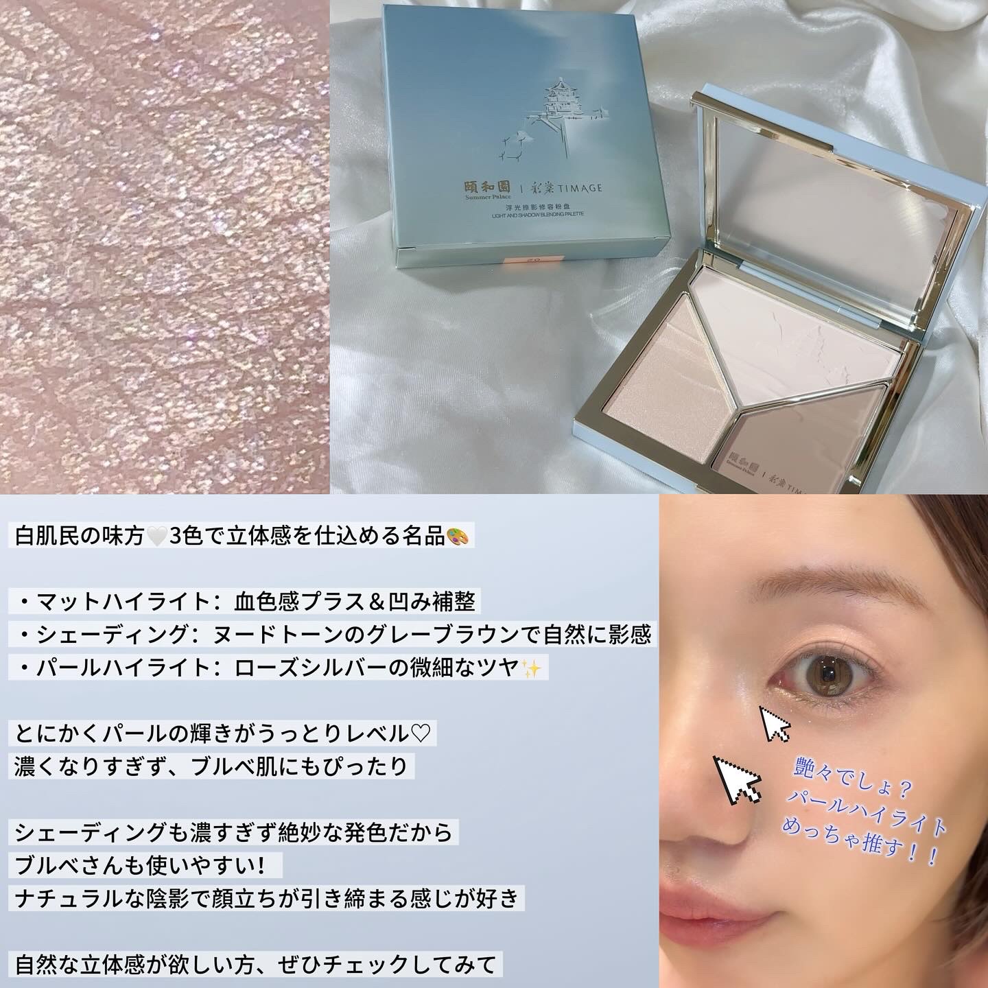 ハイライトシェーディングパレット/TIMAGE/パウダーハイライトを使ったクチコミ（3枚目）