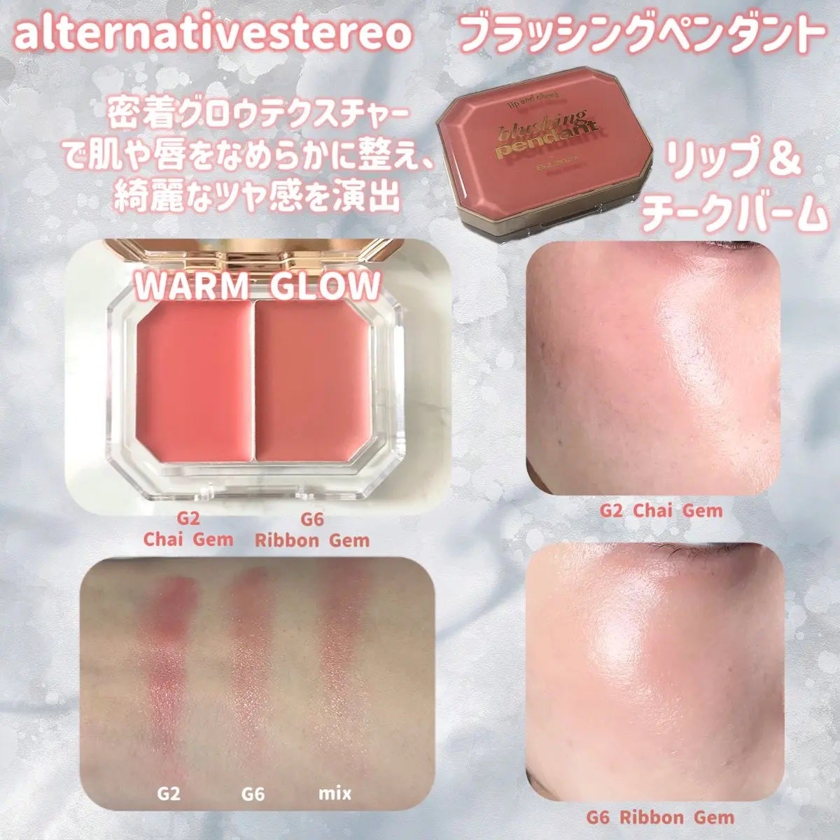 Lip &Cheek Blushing Pendant /alternativestereo/ジェル・クリームチークを使ったクチコミ(2枚目)