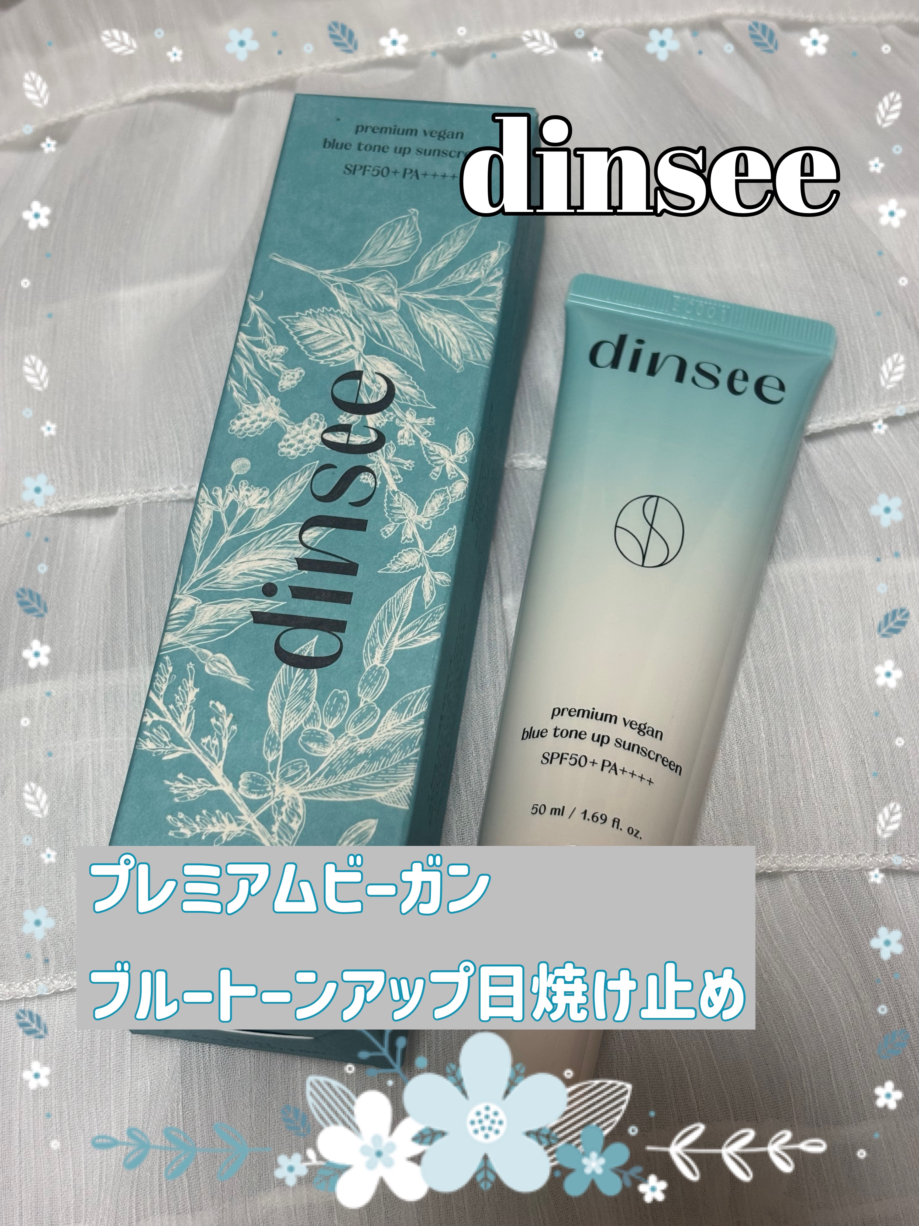 プレミアムビーガン ブルートーンアップ サンクリーム SPF50+ PA++++/dinsee/日焼け止めクリームを使ったクチコミ（1枚目）