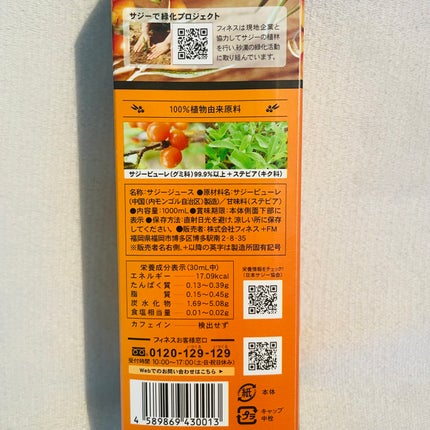 豊潤サジー/フィネス/ドリンクを使ったクチコミ(4枚目)