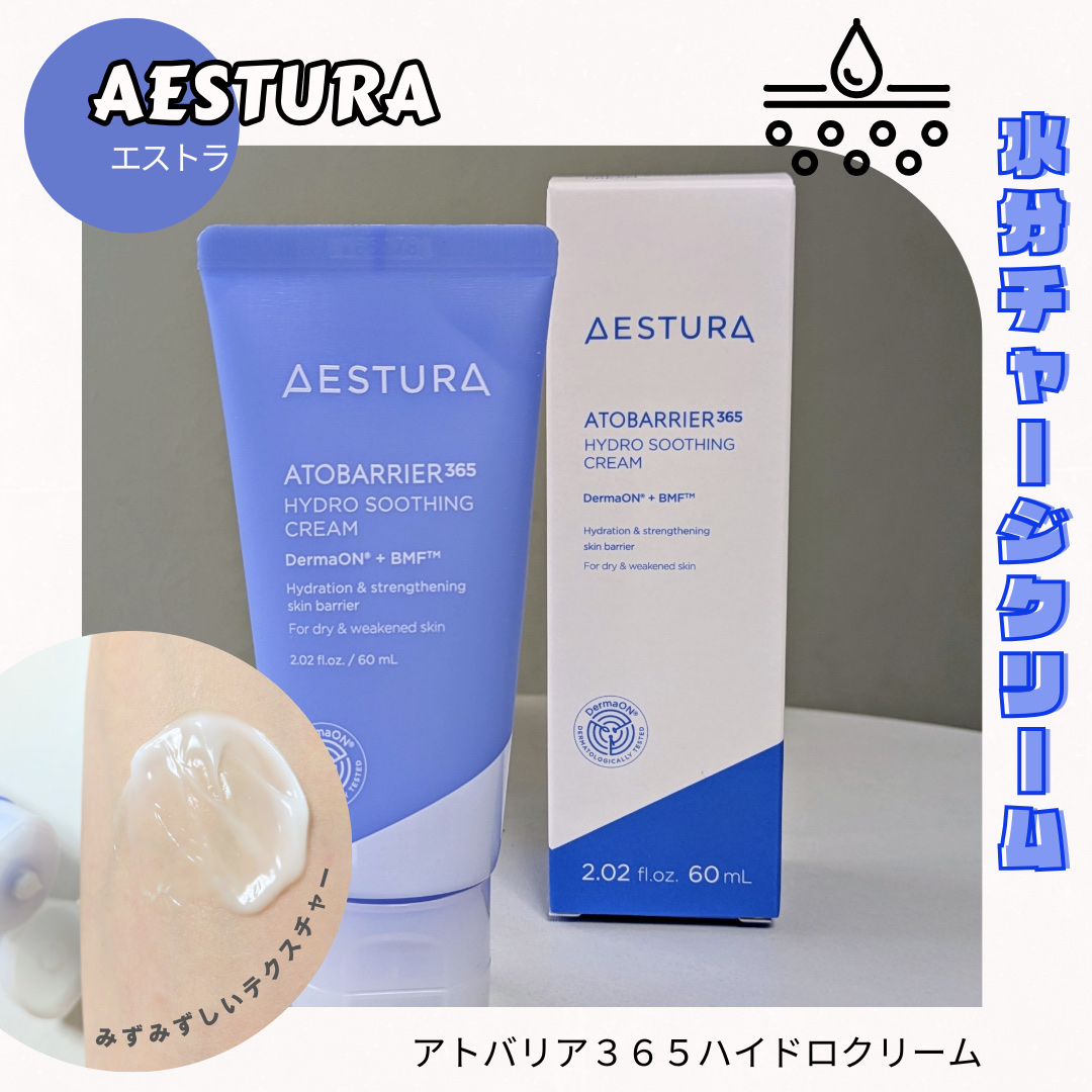 みなさん『エストラ』はご存知？
私は去年サンプルを頂いて知ったブランドになります♩
いまでは好きなブランドの一つなの♡

今回お試しの機会をいただけて嬉しい限り♡

─────────────────────

『アトバリア365 ハイドロ