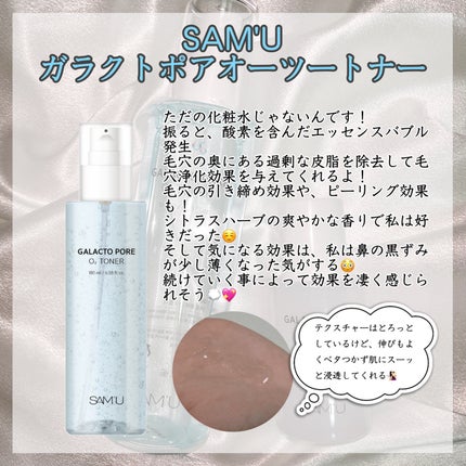 ガラクトポアセラム/SAM'U/美容液を使ったクチコミ(2枚目)