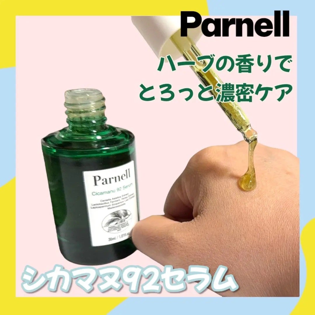 シカマヌ 92セラム/parnell/美容液を使ったクチコミ(4枚目)