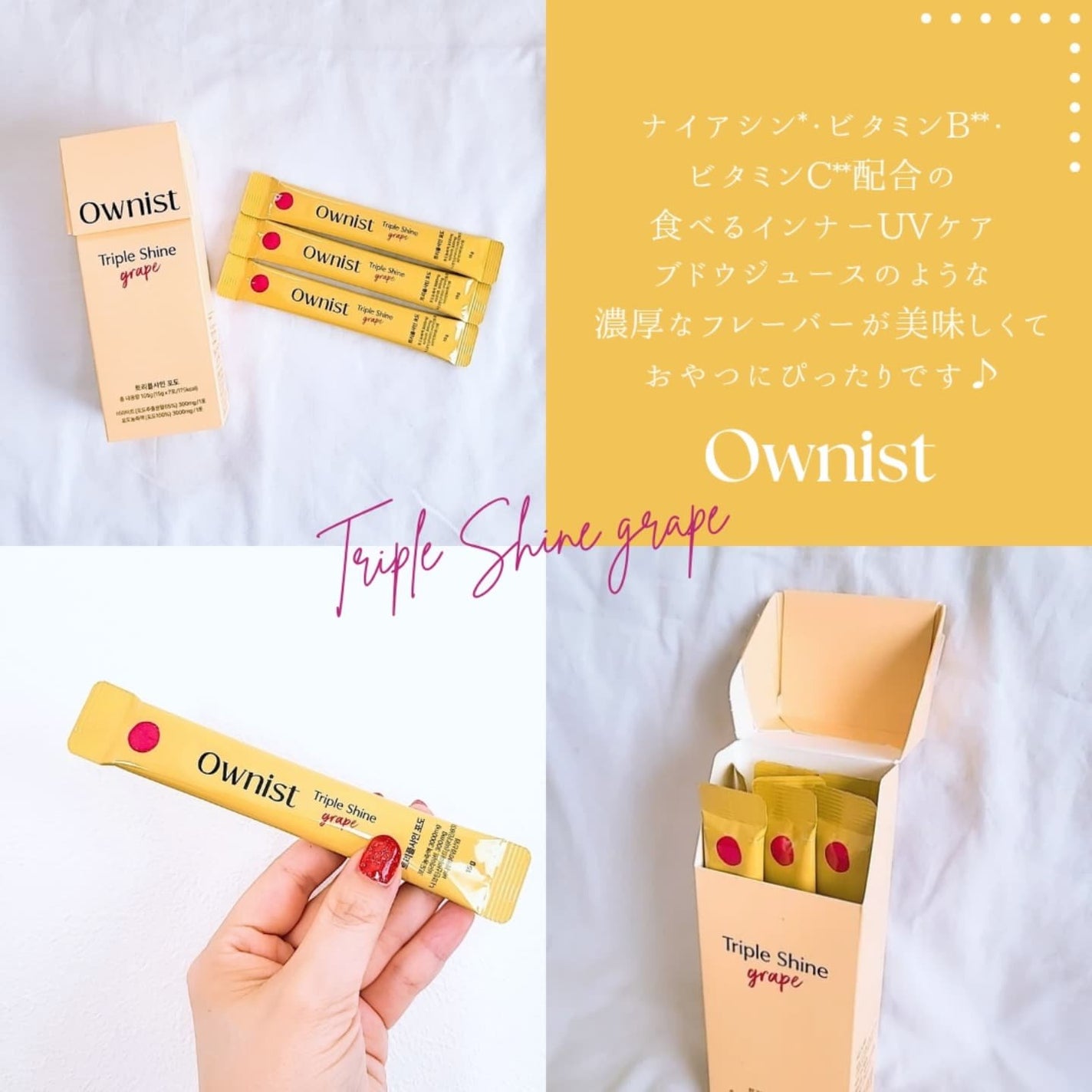 トリプルシャイン グレープ/Ownist/美容サプリメントを使ったクチコミ(1枚目)