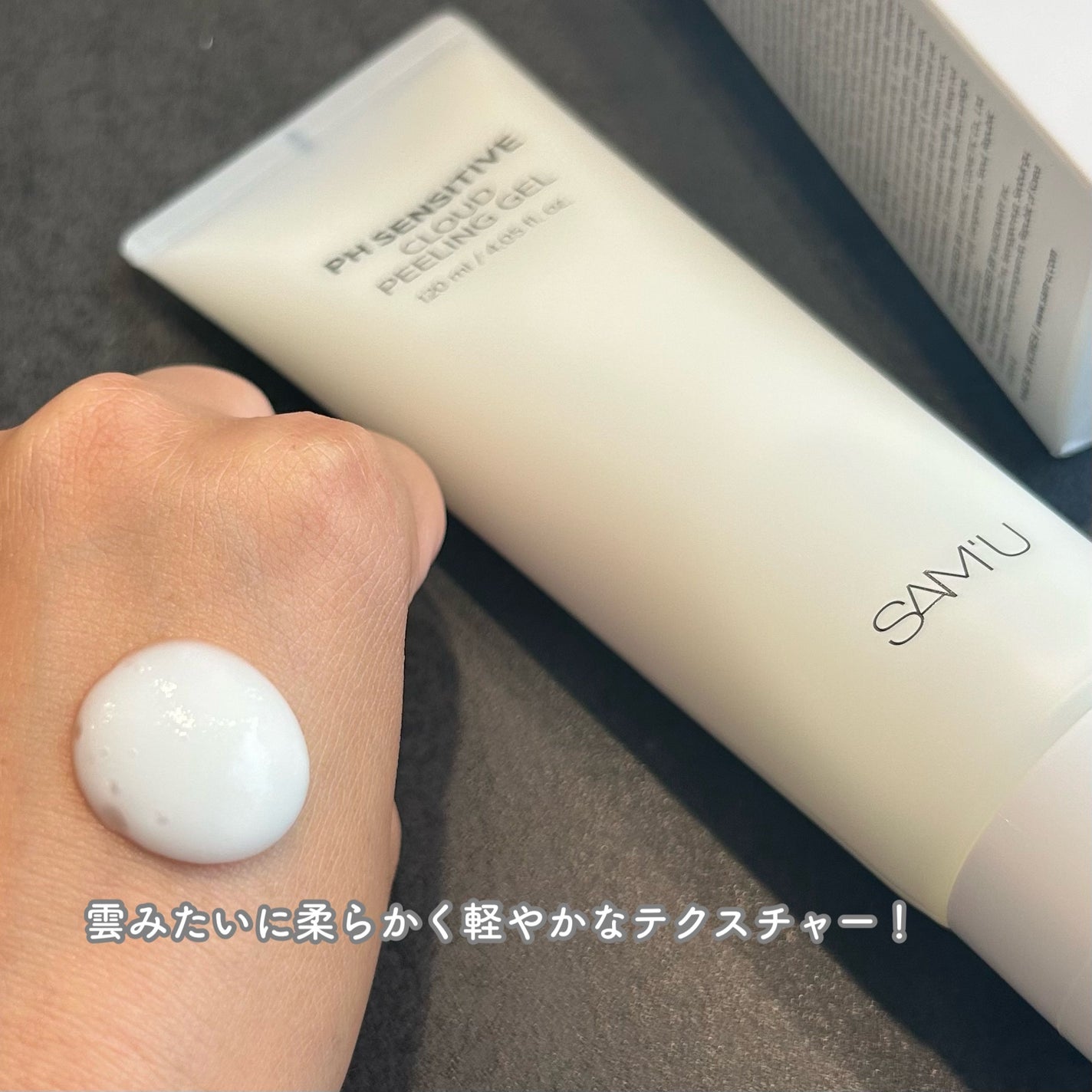 PHセンシティブクラウドピーリングジェル/SAM'U/ピーリングを使ったクチコミ(2枚目)