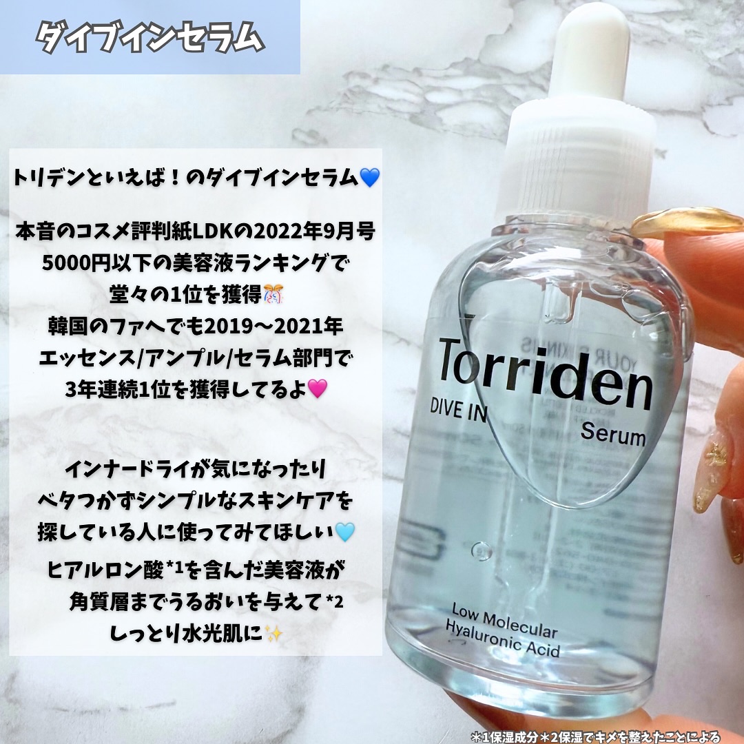 ダイブイン セラム/Torriden/美容液を使ったクチコミ（2枚目）