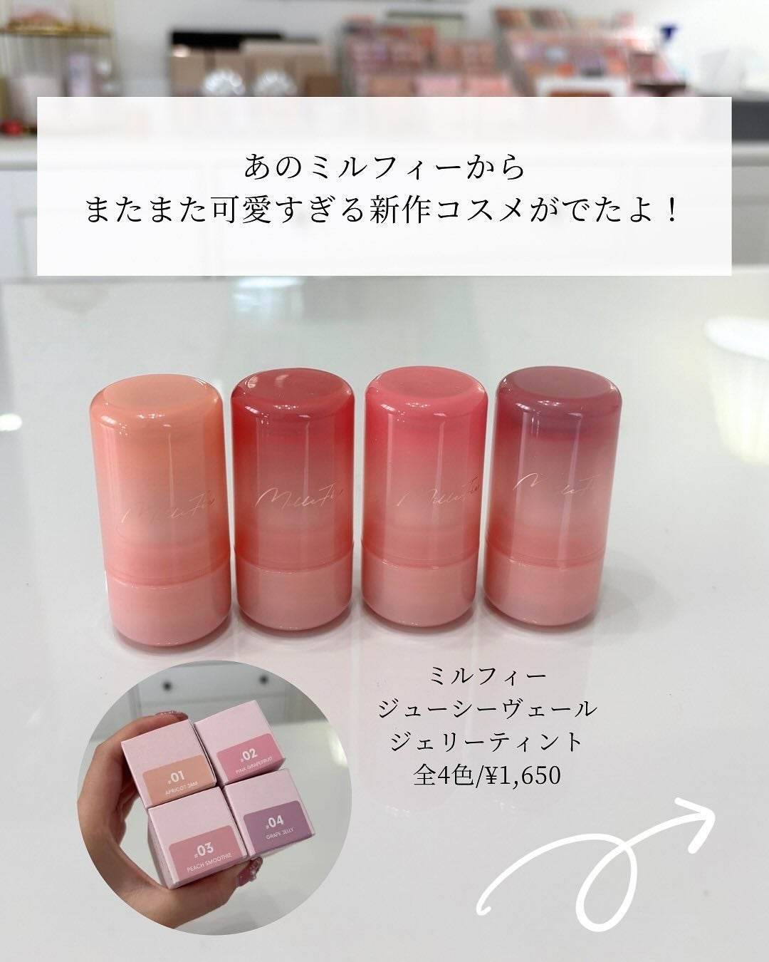 ジューシーヴェールジェリーティント/MilleFée/リップティントを使ったクチコミ(2枚目)