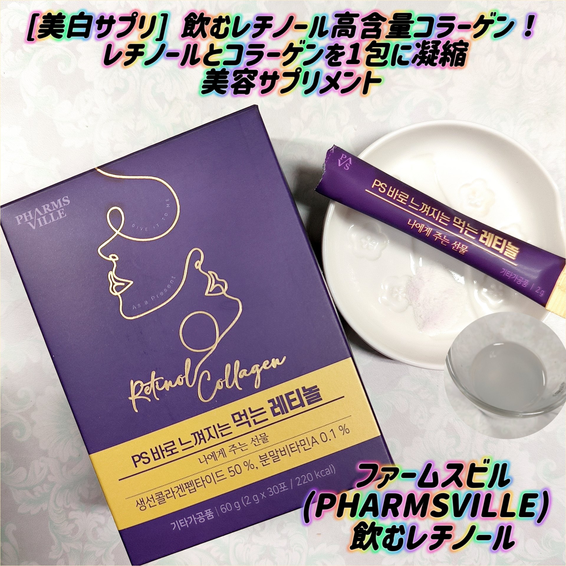 飲むレチノール/ファームスビル/美容サプリメントを使ったクチコミ（1枚目）