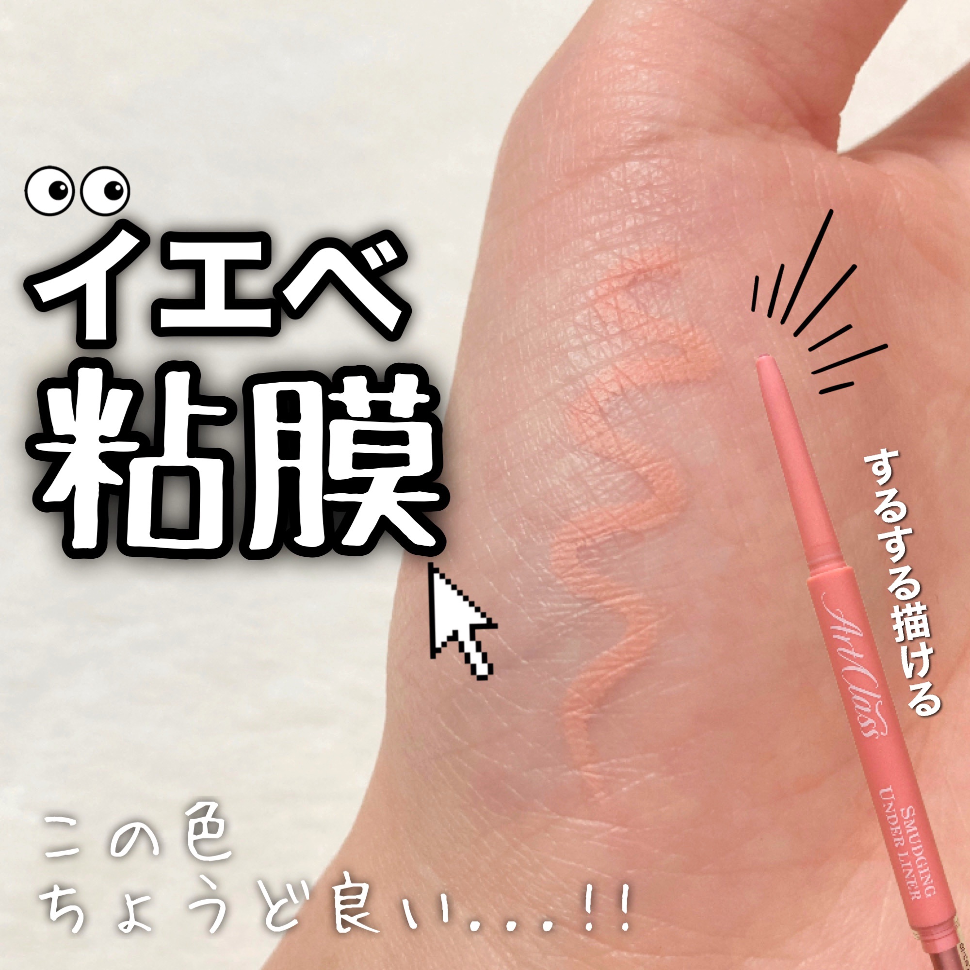 アートクラス スマージングアンダーライナー/too cool for school/ペンシルアイライナーを使ったクチコミ（1枚目）