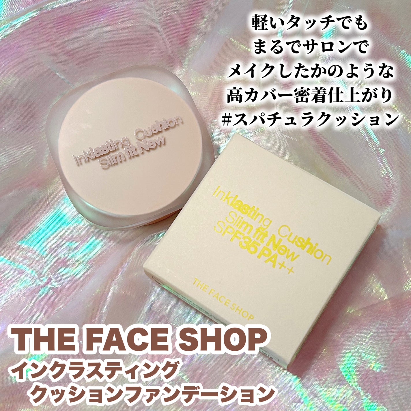 インクラスティングクッションファンデーション/THE FACE SHOP/クッションファンデーションを使ったクチコミ(2枚目)