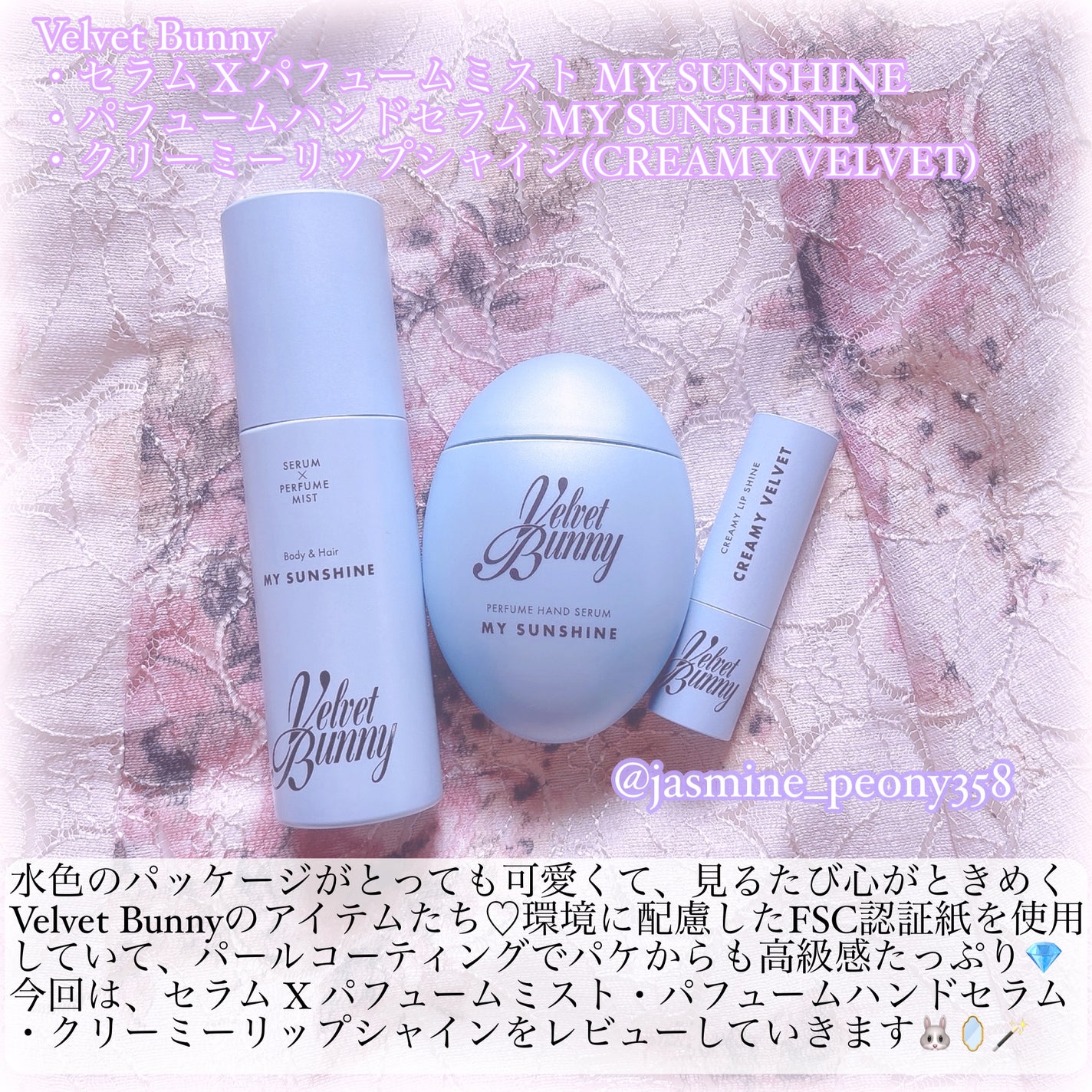 セラム X パフュームミスト MY SUNSHINE/Velvet Bunny/香水(レディース)を使ったクチコミ(2枚目)