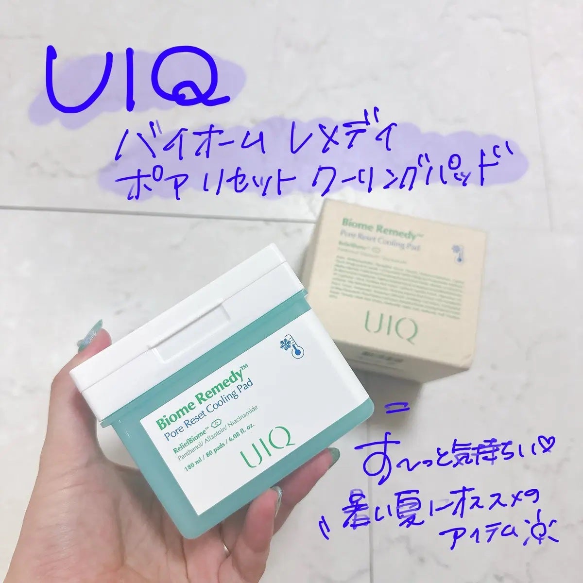 バイオームレメディポアリセットクーリングパッド/UIQ/トナーパッドを使ったクチコミ(1枚目)