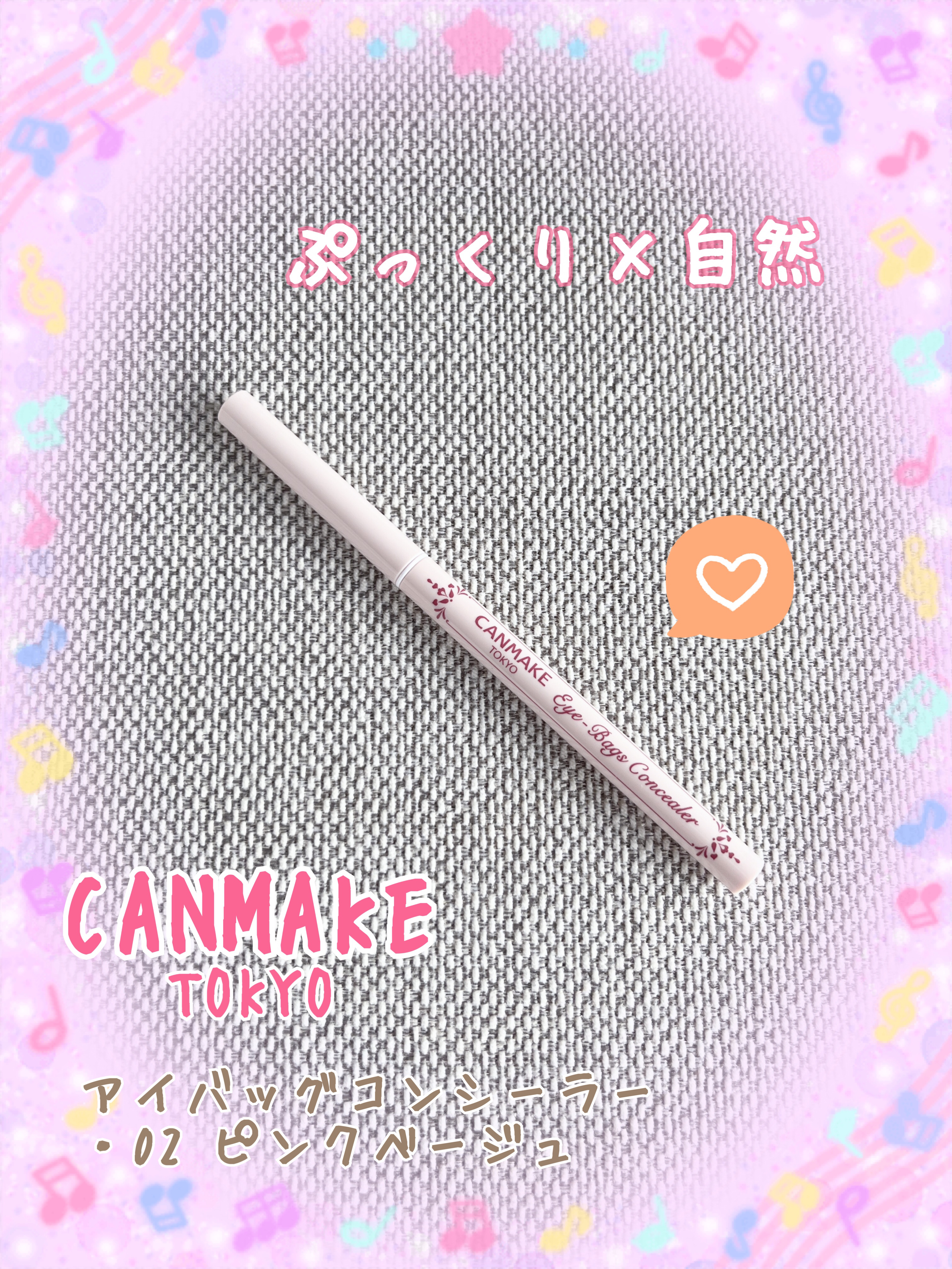 アイバッグコンシーラー/キャンメイク/ペンシルコンシーラーを使ったクチコミ（1枚目）