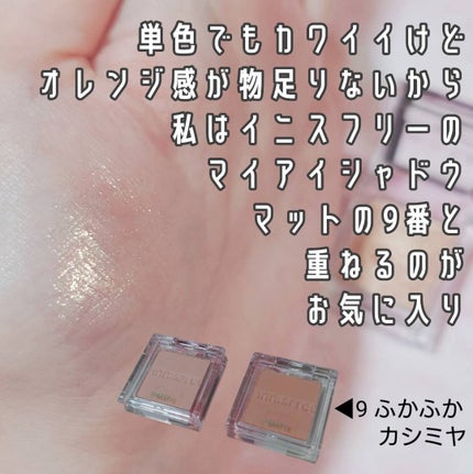 ケイト ザ アイカラー/KATE/単色アイシャドウを使ったクチコミ(3枚目)
